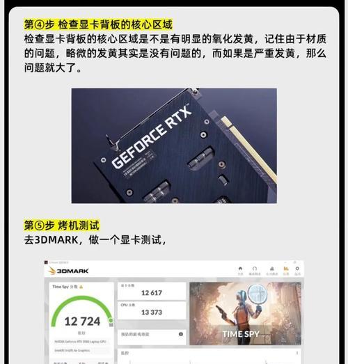 如何检测显卡是否为矿卡（全面了解显卡的检测方法）