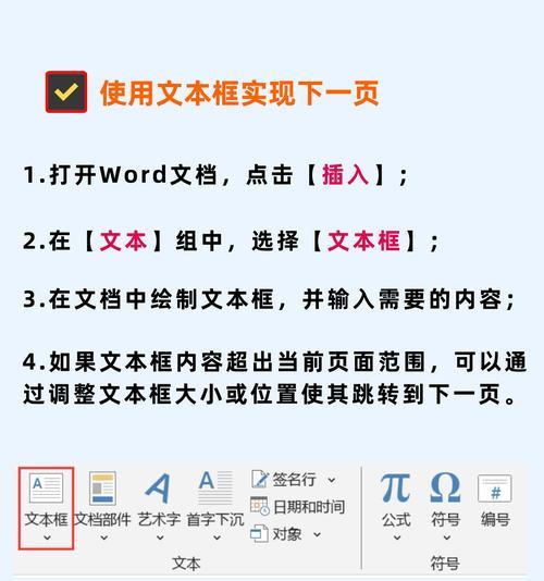 利用Word进行分页排版的技巧（如何更好地实现文档排版）
