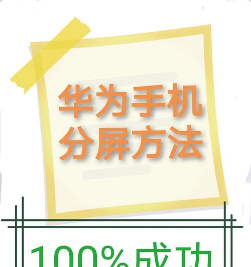 如何使用华为手机剪切掉视频的部分(简单易懂的华为手机剪切视频教程) 如何使用华为手机剪切掉视频的部分(简单易懂的华为手机剪切视频教程)