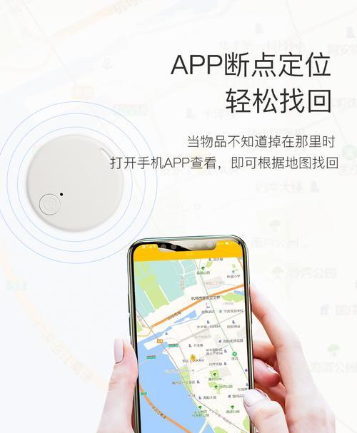蓝牙设备追踪器——定位你的一切（探索蓝牙设备追踪器的工作原理和应用）