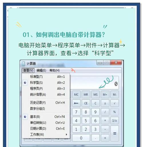 电脑快捷键打开计算器的方法(了解计算器快捷键) 电脑快捷键打开计算器的方法(了解计算器快捷键)