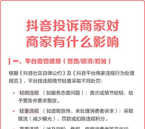 如何投诉以抖店平台商户(学会这些方法) 如何投诉以抖店平台商户(学会这些方法)