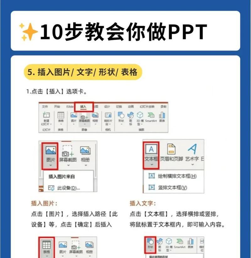 快速替换全套PPT模板教程（简单易学）