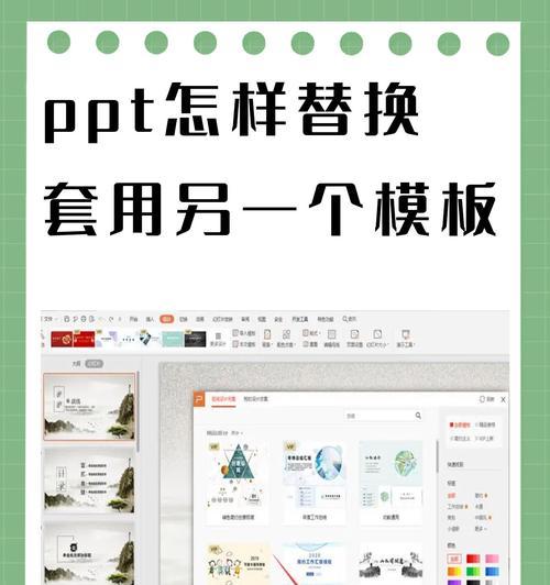 快速替换全套PPT模板教程(简单易学) 快速替换全套PPT模板教程(简单易学)