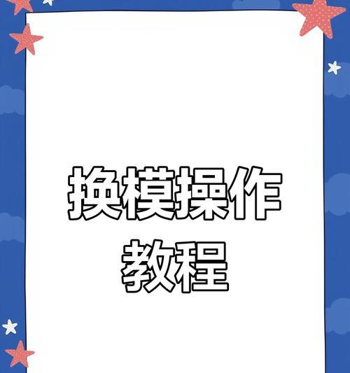 快速替换全套PPT模板教程(简单易学) 快速替换全套PPT模板教程(简单易学)