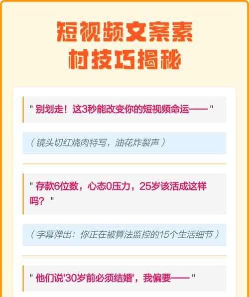 如何快速制作优质文案短视频(掌握文案撰写技巧与短视频制作技巧) 如何快速制作优质文案短视频(掌握文案撰写技巧与短视频制作技巧)