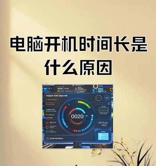 如何查看电脑开机时间(快速了解电脑使用情况) 如何查看电脑开机时间(快速了解电脑使用情况)