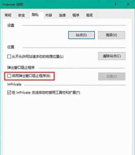 如何关闭浏览器弹出窗口拦截功能(轻松解决弹窗困扰) 如何关闭浏览器弹出窗口拦截功能(轻松解决弹窗困扰)