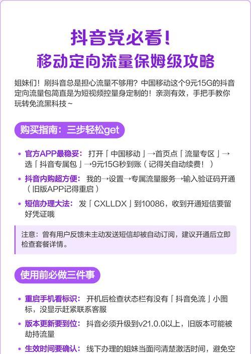 如何使用抖音定向流量包(开启方法详解) 如何使用抖音定向流量包(开启方法详解)