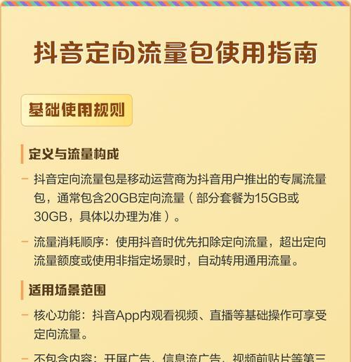 如何使用抖音定向流量包(开启方法详解) 如何使用抖音定向流量包(开启方法详解)