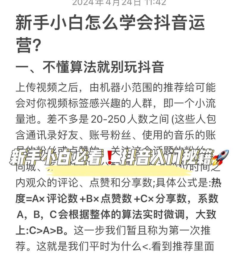抖音运营新手必看的秘籍(新手如何快速上手抖音运营) 抖音运营新手必看的秘籍(新手如何快速上手抖音运营)