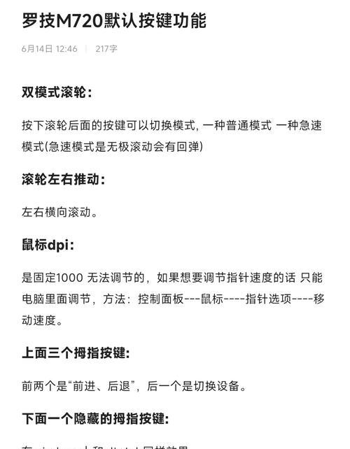罗技鼠标双击问题解析(探究罗技鼠标出现双击问题的原因及解决方法) 罗技鼠标双击问题解析(探究罗技鼠标出现双击问题的原因及解决方法)