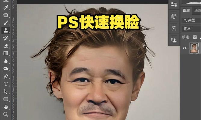 教你如何用PS换脸自然流畅（以详细图解为主）