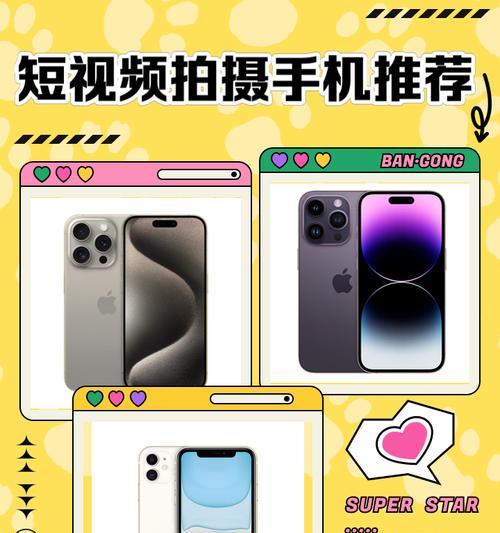 拍摄短视频,这些手机最适合(推荐高性能、高画质、高稳定性手机) 拍摄短视频,这些手机最适合(推荐高性能、高画质、高稳定性手机)