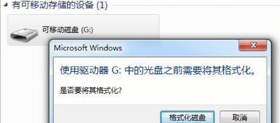 遇到U盘提示格式化怎么办(一场数据的保卫战) 遇到U盘提示格式化怎么办(一场数据的保卫战)