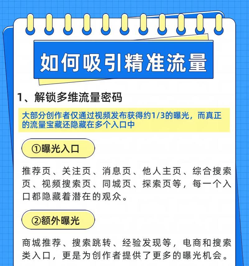 如何在抖音获得更多流量（分享10个实用的方法）