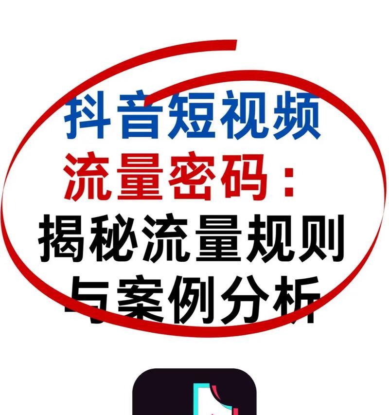 如何在抖音获得更多流量(分享10个实用的方法) 如何在抖音获得更多流量(分享10个实用的方法)