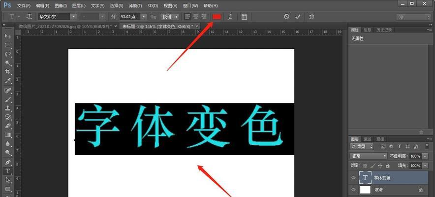 教你如何用PS给文字换颜色(快速掌握让文字变得更加精彩的技巧) 教你如何用PS给文字换颜色(快速掌握让文字变得更加精彩的技巧)