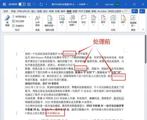 提高办公效率,学会使用Word审阅修改功能(借助多人协作) 提高办公效率,学会使用Word审阅修改功能(借助多人协作)