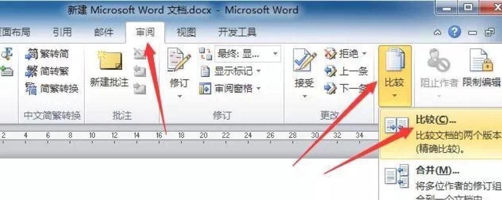 提高办公效率,学会使用Word审阅修改功能(借助多人协作) 提高办公效率,学会使用Word审阅修改功能(借助多人协作)