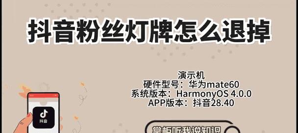 如何取消抖音粉丝团显示(教你轻松实现粉丝团隐藏) 如何取消抖音粉丝团显示(教你轻松实现粉丝团隐藏)