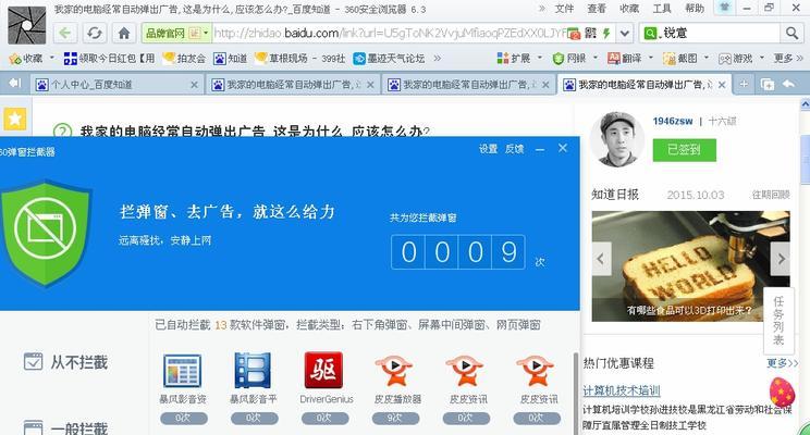遭受网页右下角弹出广告的困扰（如何防止网页右下角弹出广告的侵扰）