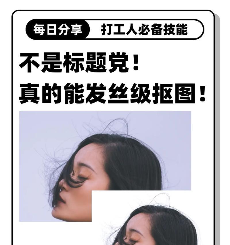 抠头发丝的最佳方法(分享如何正确抠头发丝) 抠头发丝的最佳方法(分享如何正确抠头发丝)