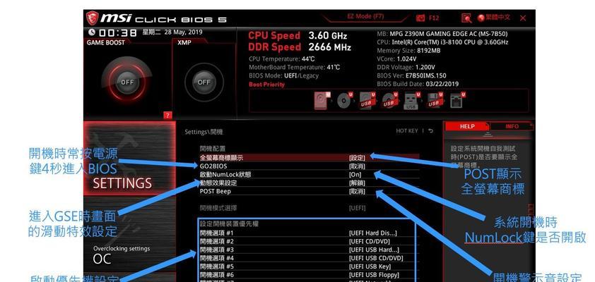 微星主板BIOS详细设置教程(提升系统性能) 微星主板BIOS详细设置教程(提升系统性能)