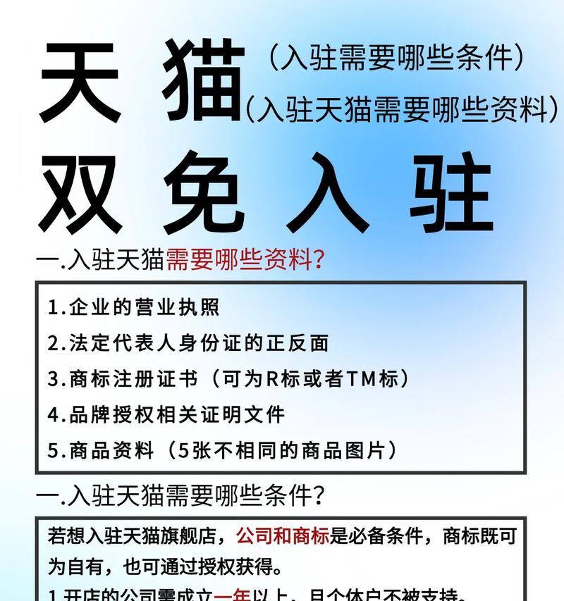 如何成功入驻天猫（天猫入驻条件与要求详解）