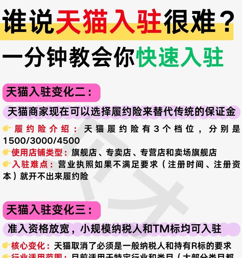 如何成功入驻天猫(天猫入驻条件与要求详解) 如何成功入驻天猫(天猫入驻条件与要求详解)