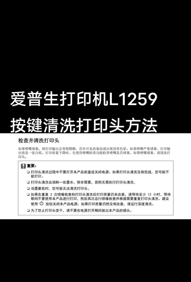 打印头清洗的正确操作方法(保护打印机) 打印头清洗的正确操作方法(保护打印机)