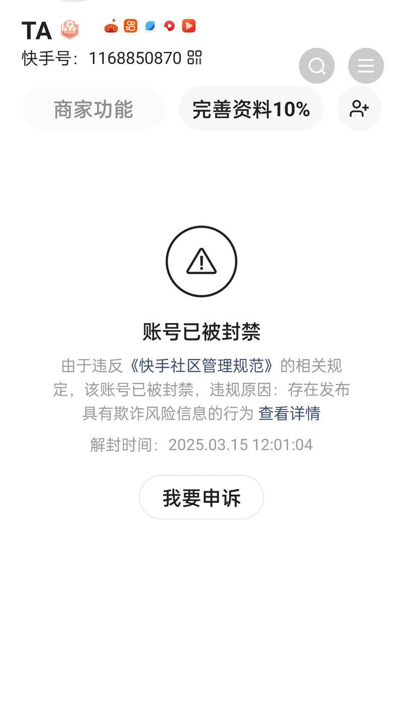 快手禁封申诉攻略（掌握申诉技巧）