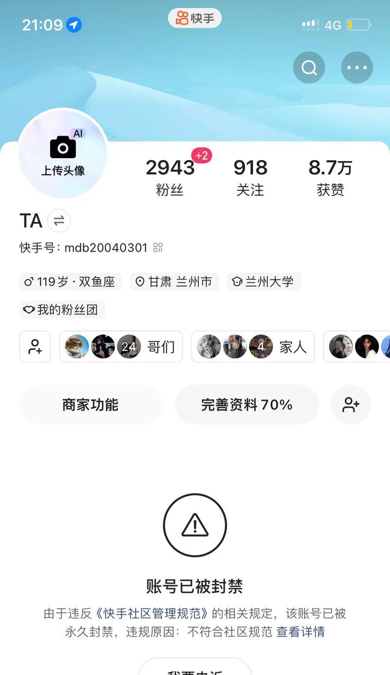 快手禁封申诉攻略(掌握申诉技巧) 快手禁封申诉攻略(掌握申诉技巧)