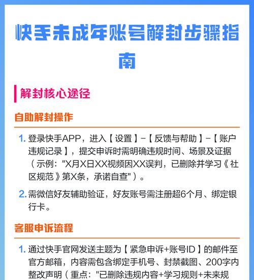 快手禁封申诉攻略(掌握申诉技巧) 快手禁封申诉攻略(掌握申诉技巧)