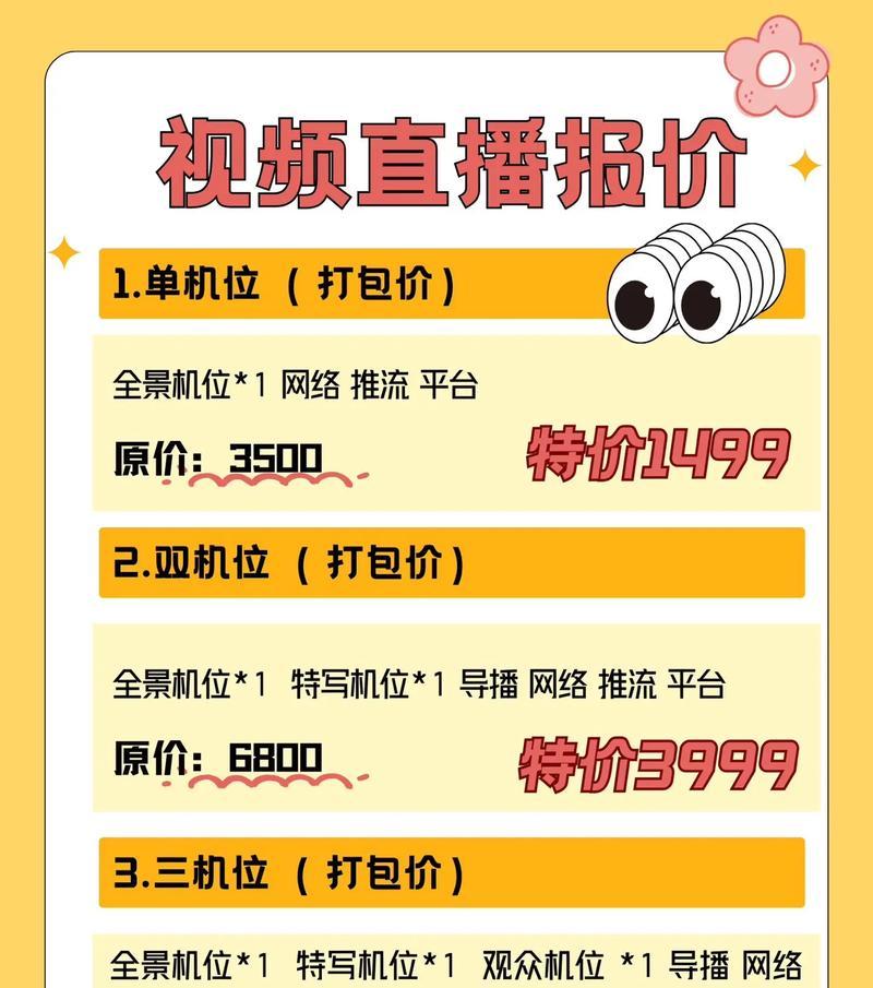直播带货代运营收费全解析