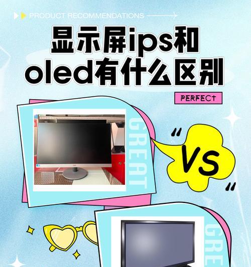 LED和IPS屏的区别（了解屏幕技术）