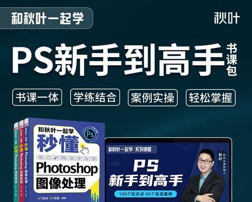掌握PS精修教程软件,让你的照片更加美丽(教你使用PS精修软件) 掌握PS精修教程软件,让你的照片更加美丽(教你使用PS精修软件)