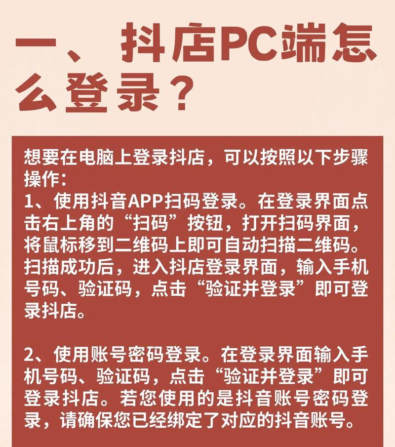 抖音商家版登录入口网址(登录方法及操作流程) 抖音商家版登录入口网址(登录方法及操作流程)