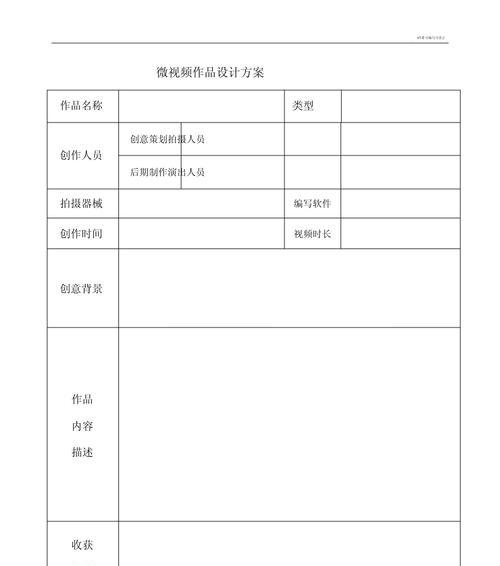 如何用短视频策划方案提升品牌曝光率(以短视频策划方案模板为主题) 如何用短视频策划方案提升品牌曝光率(以短视频策划方案模板为主题)