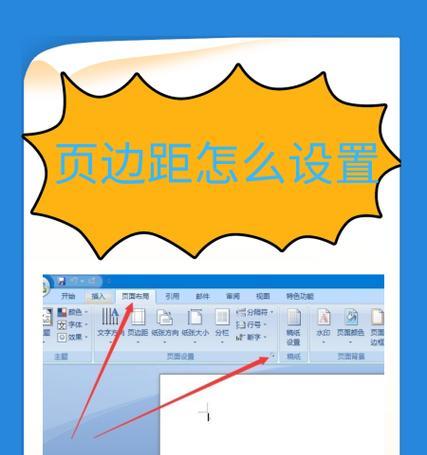 如何调整PDF页边距以适应主题（简单易行的步骤和技巧）