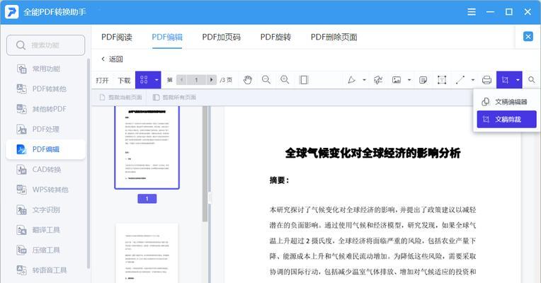 如何调整PDF页边距以适应主题(简单易行的步骤和技巧) 如何调整PDF页边距以适应主题(简单易行的步骤和技巧)