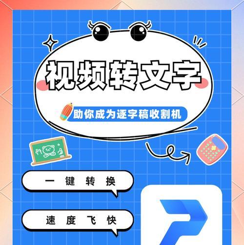 视频音频转文字的技巧与方法(学会这些技巧) 视频音频转文字的技巧与方法(学会这些技巧)