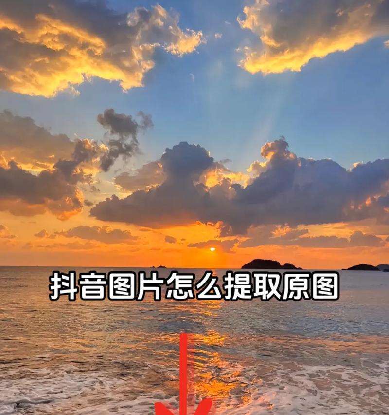 抖音的拍照技巧——如何保存优美的照片(学会这几招) 抖音的拍照技巧——如何保存优美的照片(学会这几招)