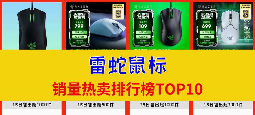 最全雷蛇鼠标选购攻略(如何选择适合自己的雷蛇鼠标) 最全雷蛇鼠标选购攻略(如何选择适合自己的雷蛇鼠标)