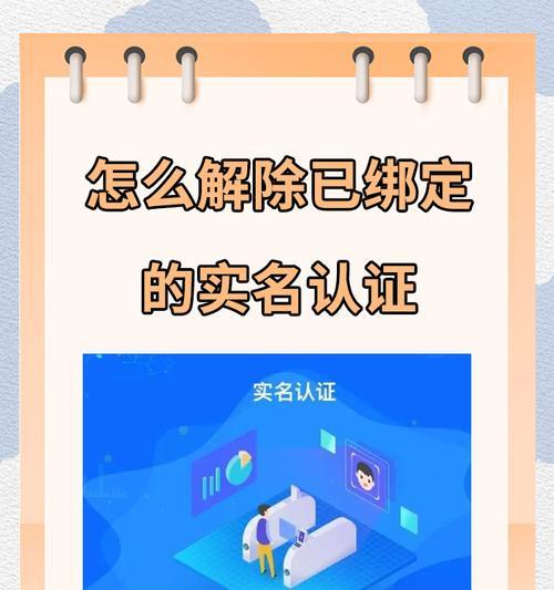 如何解除实名认证信息(简单易懂的解除实名认证信息教程) 如何解除实名认证信息(简单易懂的解除实名认证信息教程)