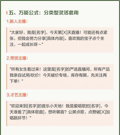 直播开场介绍话术的技巧与实践(掌握开场介绍的重要性) 直播开场介绍话术的技巧与实践(掌握开场介绍的重要性)