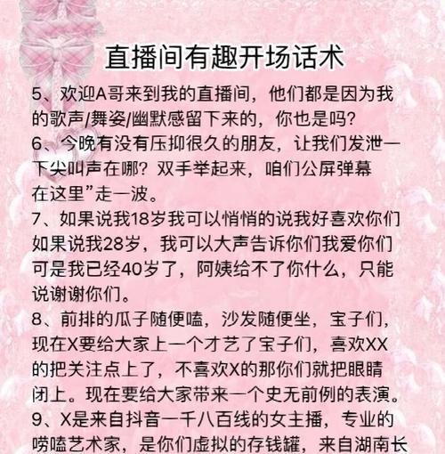 直播开场介绍话术的技巧与实践(掌握开场介绍的重要性) 直播开场介绍话术的技巧与实践(掌握开场介绍的重要性)
