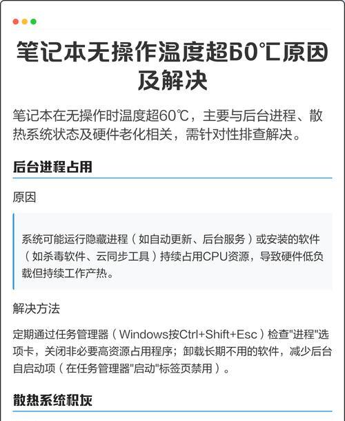 笔记本电脑温度高解决方法（让你的笔记本电脑降温）