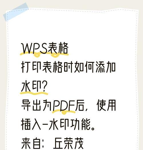 Excel如何插入水印（简单易懂的操作步骤教学）