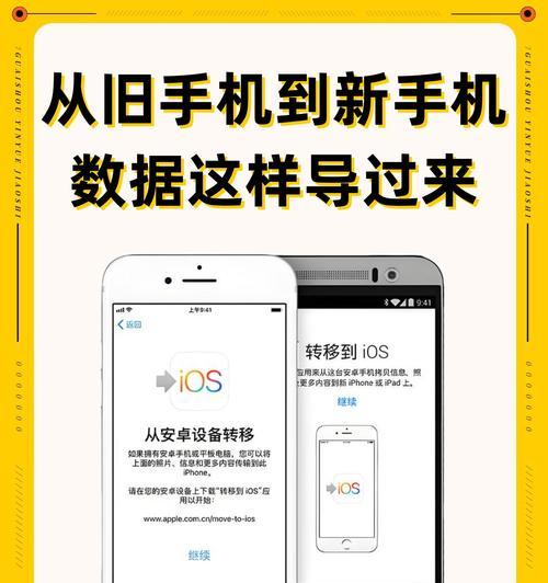 如何以新手机导入旧手机数据(教你轻松迁移手机数据) 如何以新手机导入旧手机数据(教你轻松迁移手机数据)